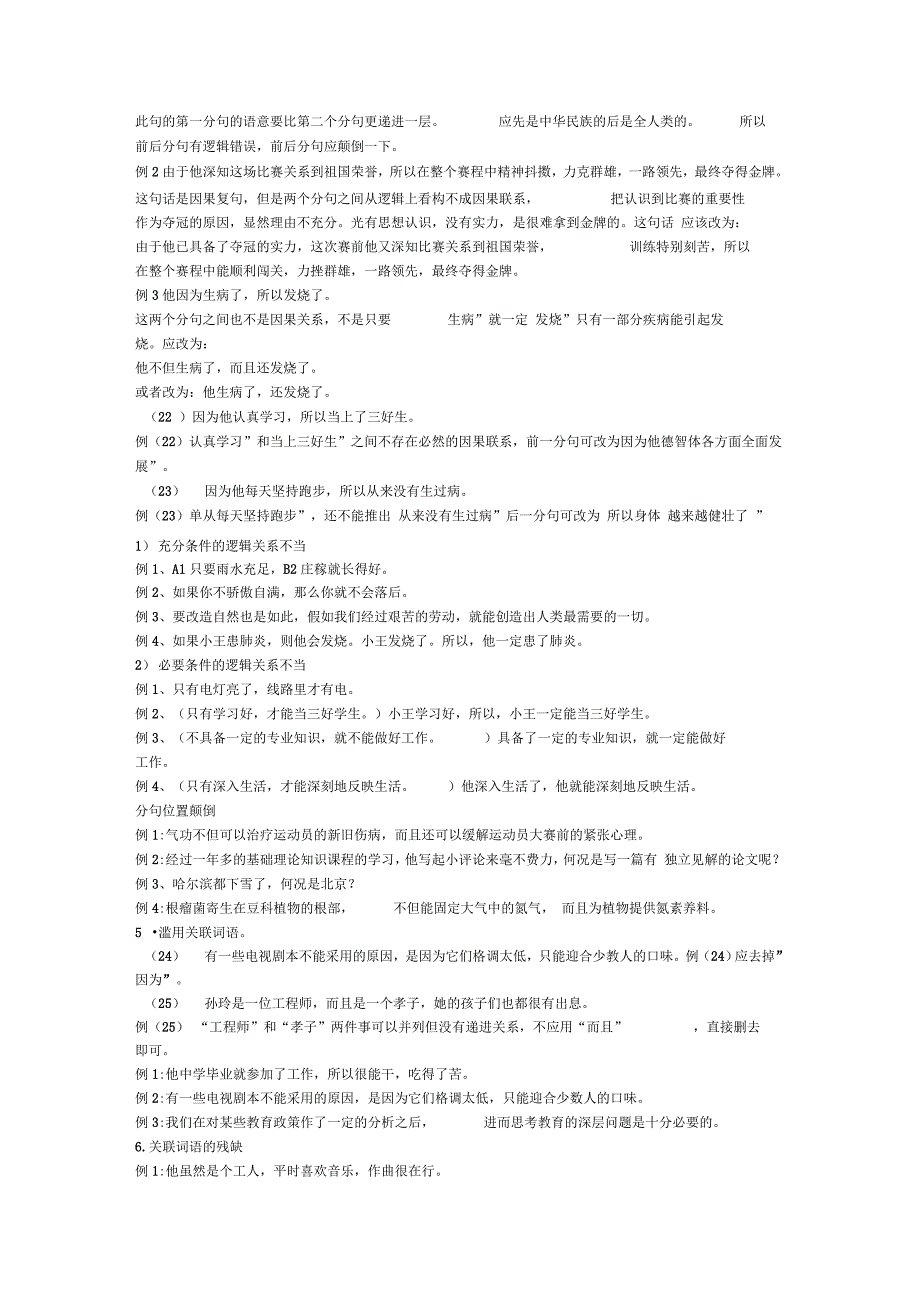 现代汉语关联词语的种类及使用_第4页