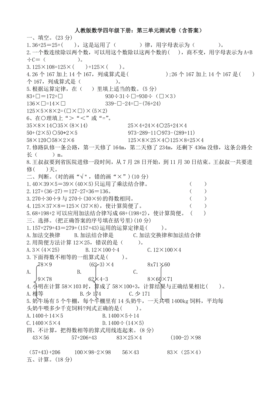 人教版数学四年级下册：第三单元测试卷(含答案).docx_第1页