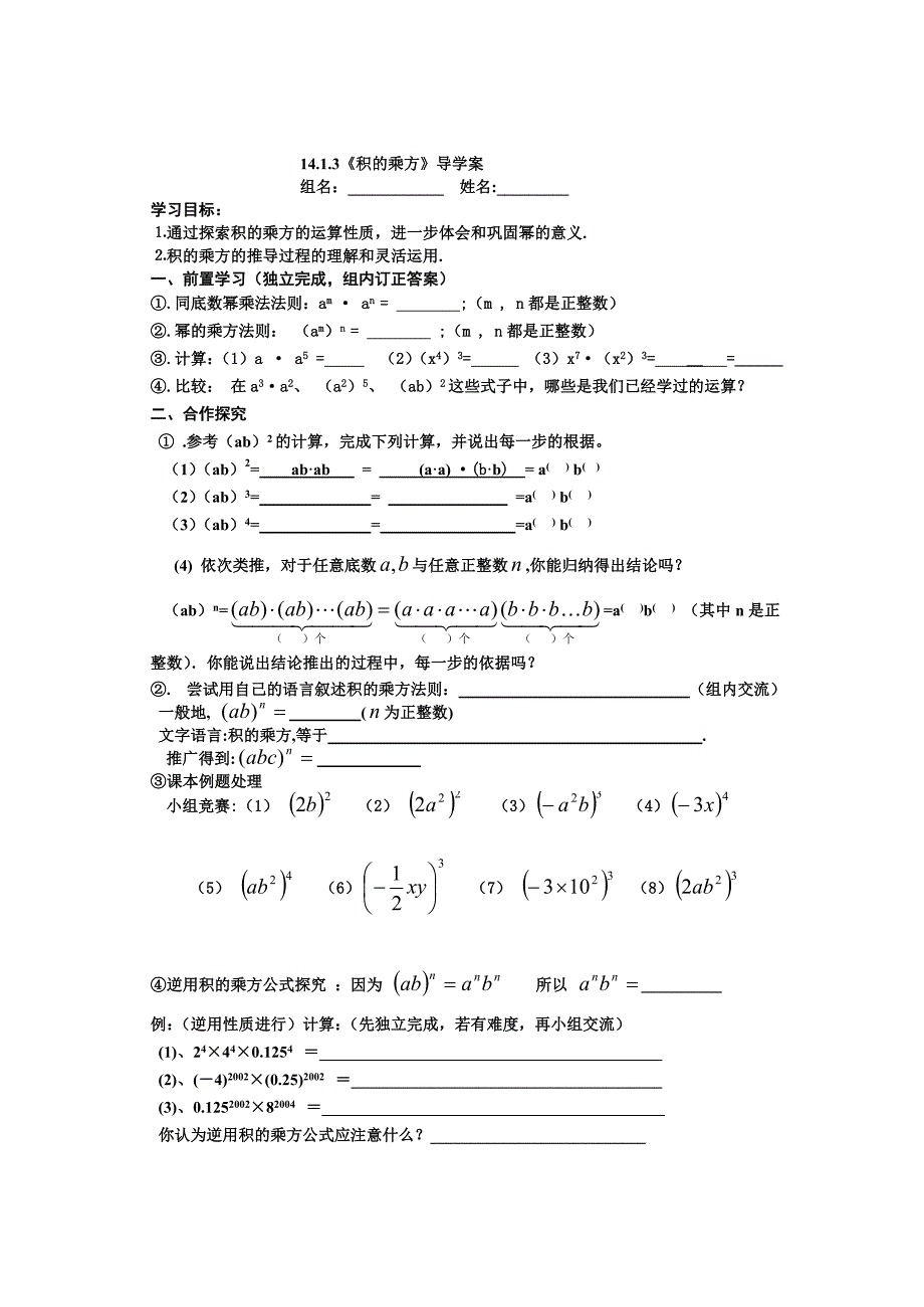 积的乘方导学案2_第1页