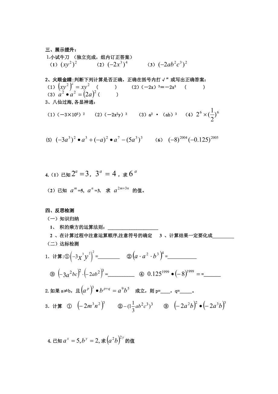 积的乘方导学案2_第2页