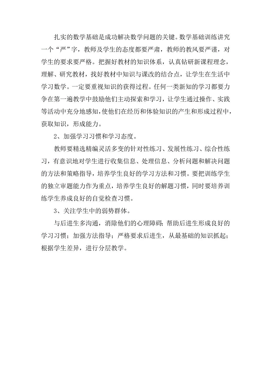 二年级上册数学第四单元试卷分析_第2页