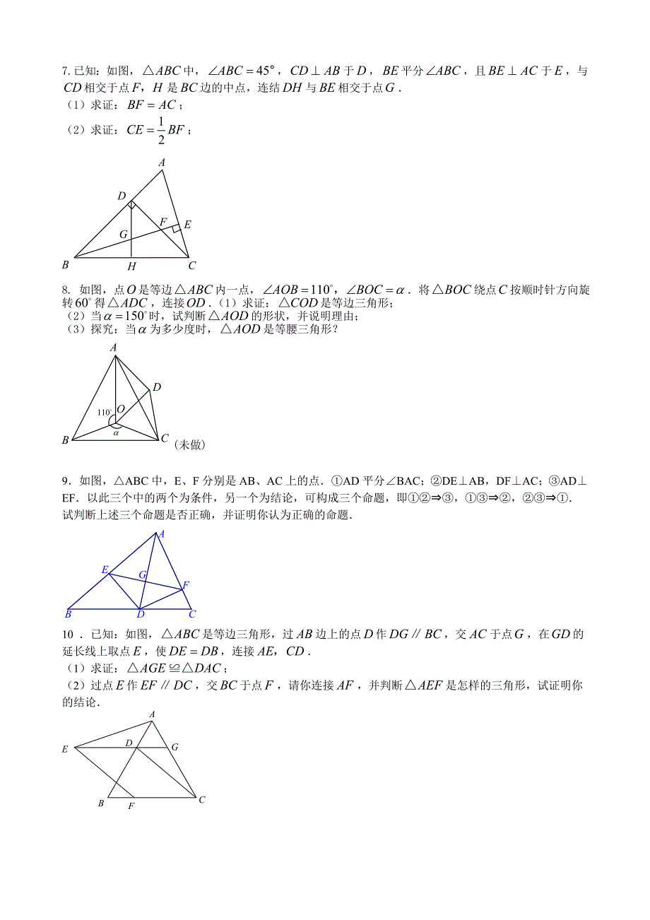 全等三角形-培优(教育精品)_第2页