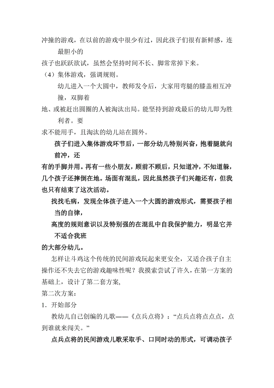 幼儿游戏案例_第2页