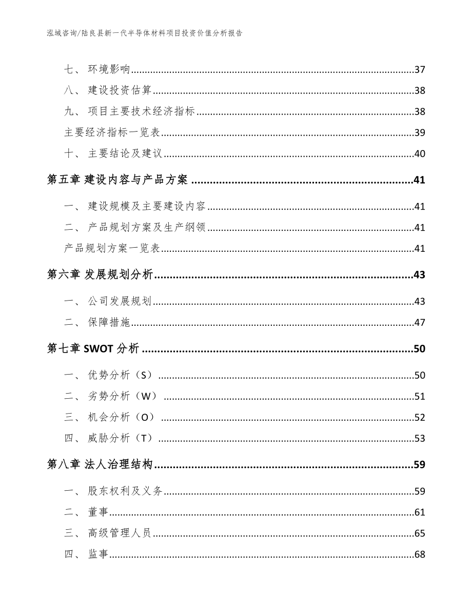 陆良县新一代半导体材料项目投资价值分析报告_第3页