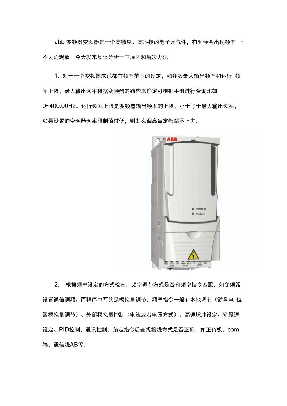 abb变频器频率上不去的原因和解决办法_第1页