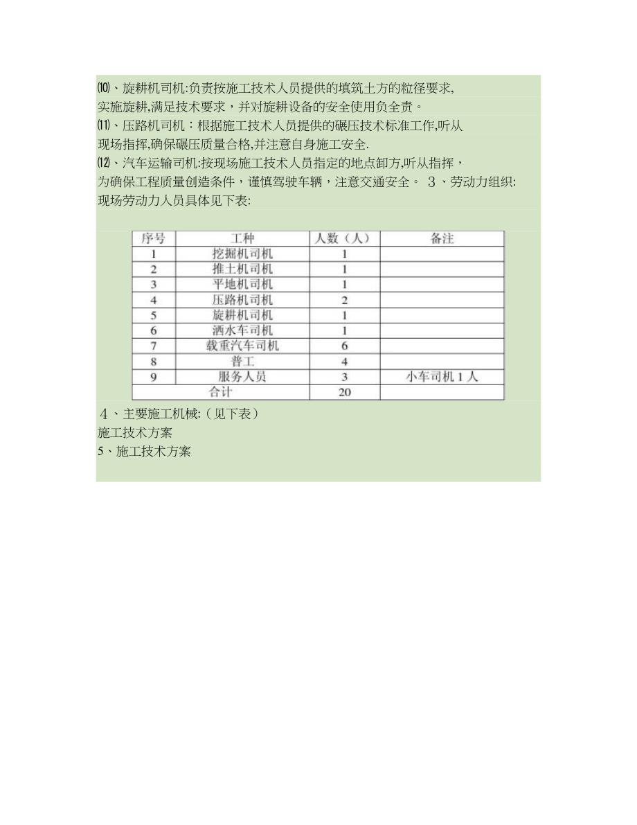 公路路基试验段施工技术方案(精)_第3页