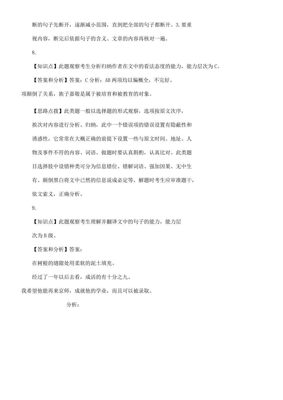 小学文言文阅读练习题移树说doc.docx_第5页