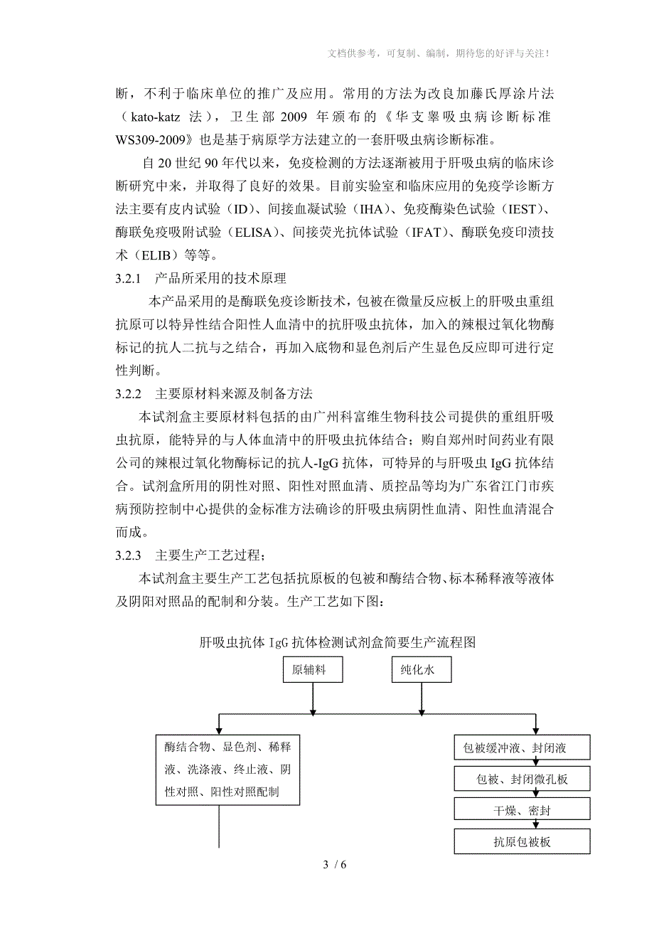 综述资料(肝吸虫项目)_第3页