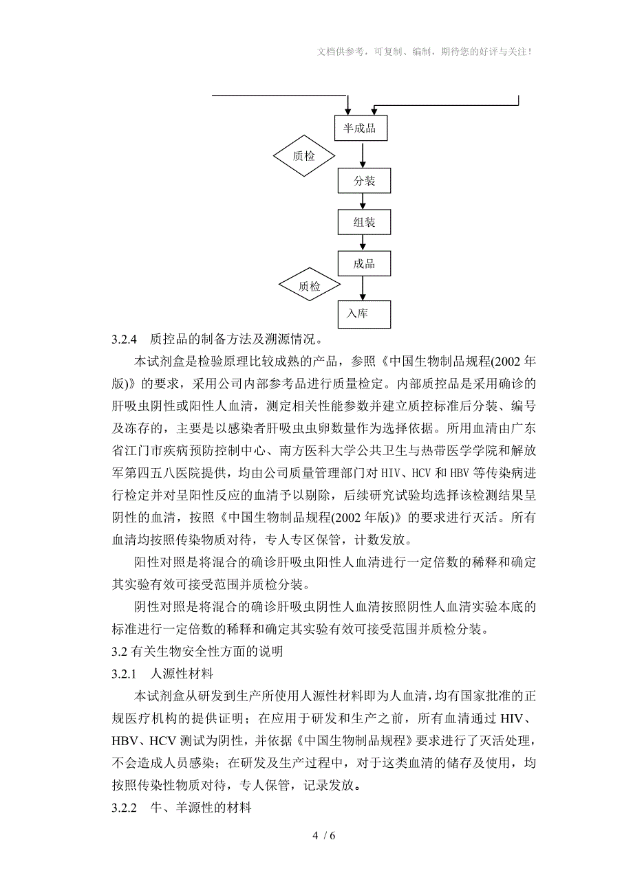 综述资料(肝吸虫项目)_第4页