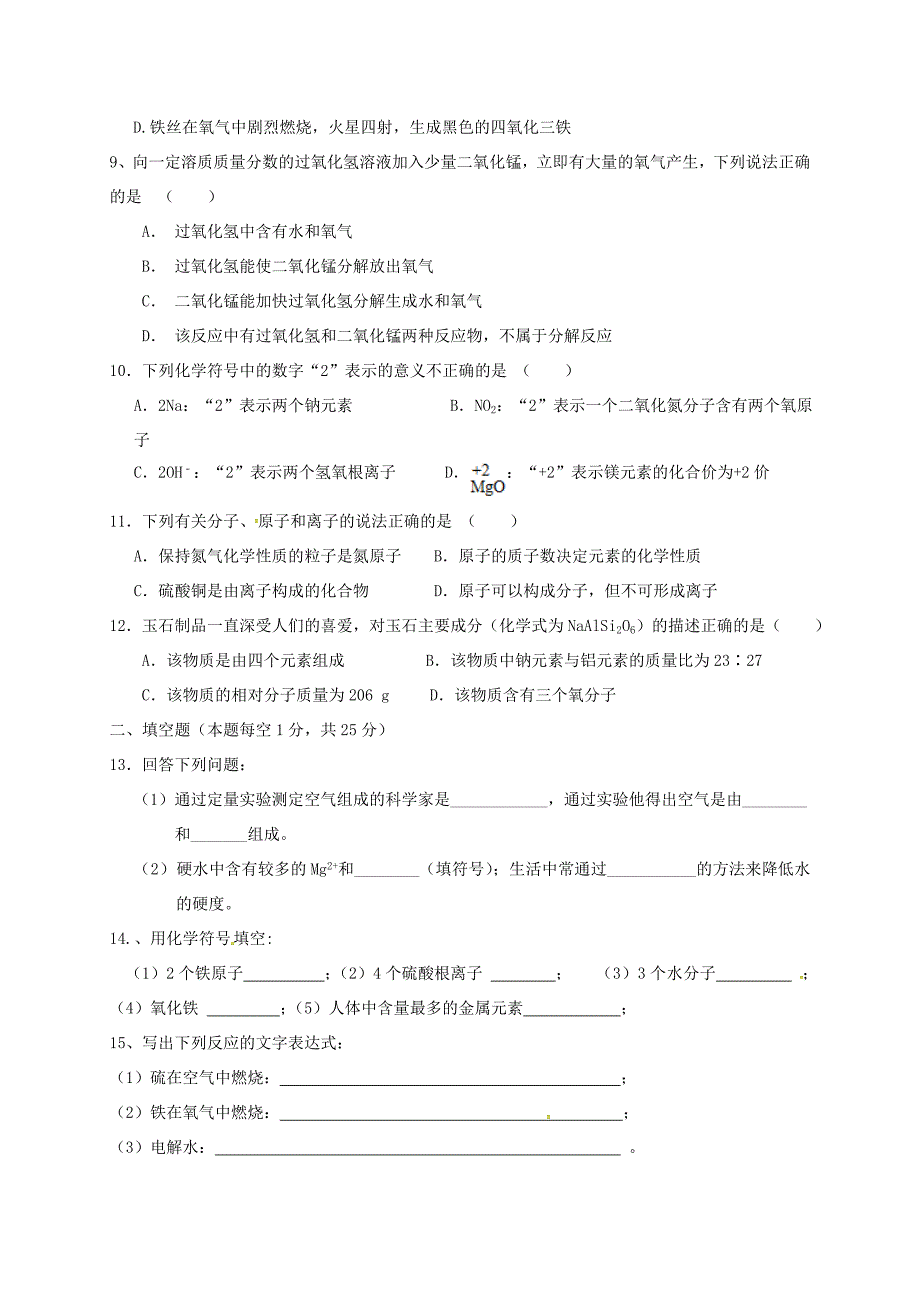 湖北省天门市九年级化学上学期期中试题普通班新人教版_第2页