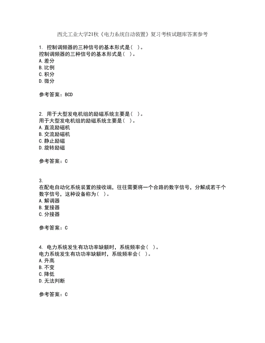 西北工业大学21秋《电力系统自动装置》复习考核试题库答案参考套卷90_第1页