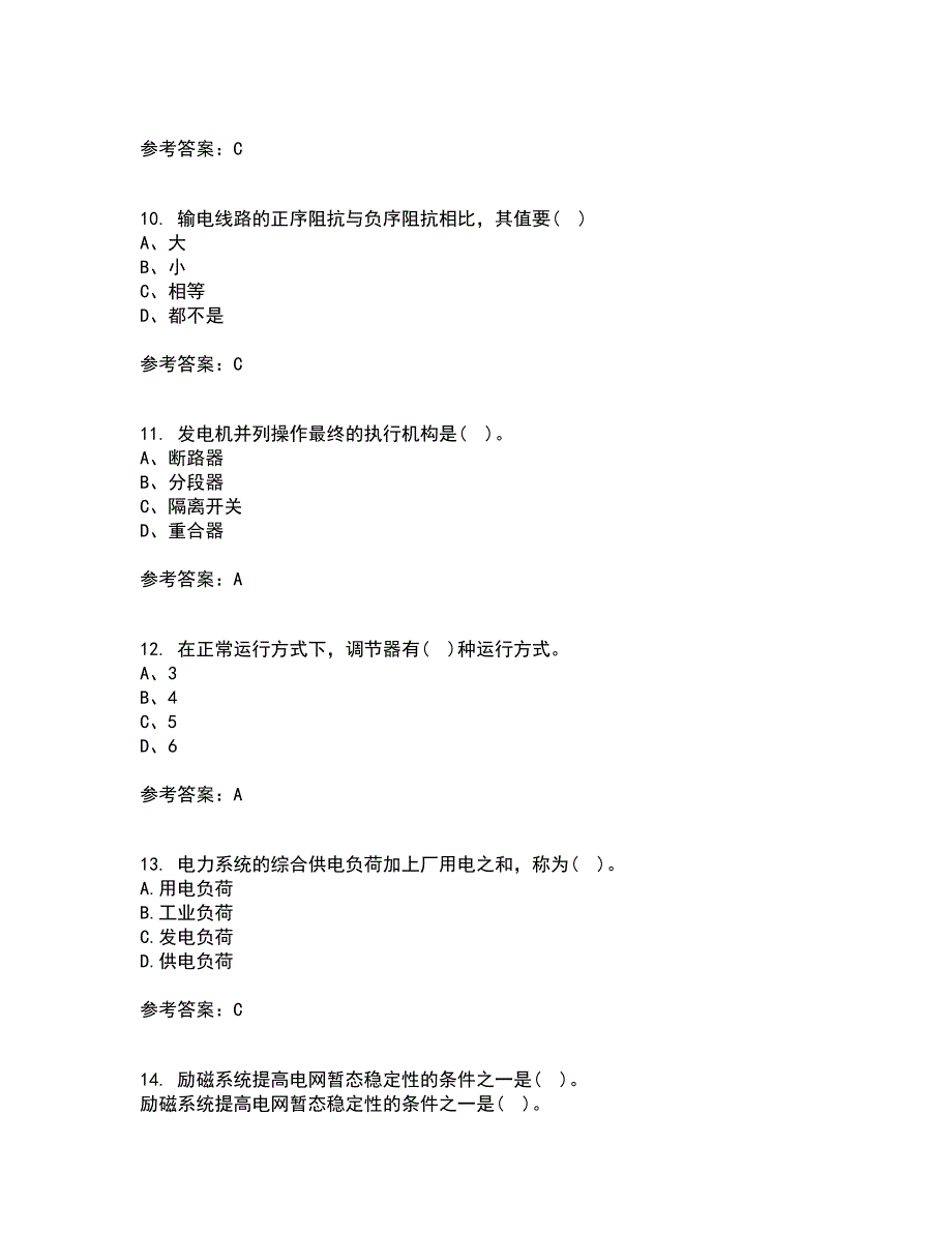 西北工业大学21秋《电力系统自动装置》复习考核试题库答案参考套卷90_第3页