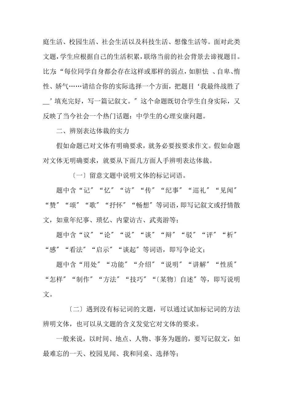 初中作文辅导讲义_第2页