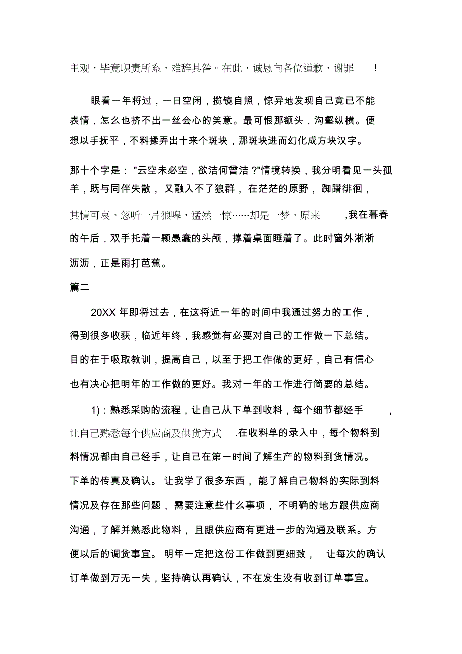 公司采购员工作总结_第3页