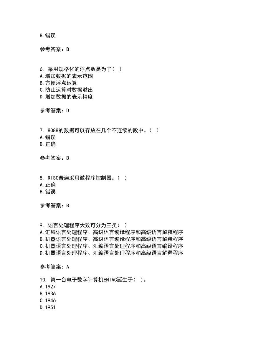 南开大学21春《计算机原理》在线作业三满分答案64_第2页