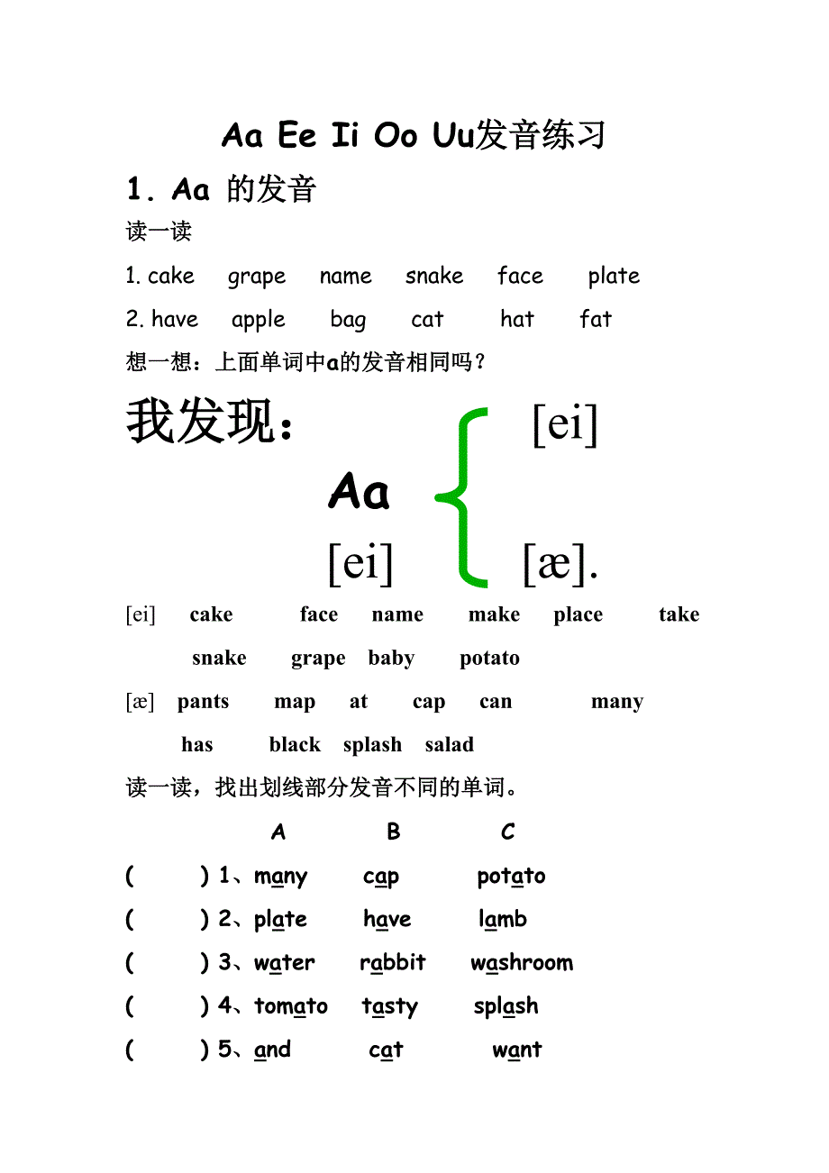 Aa Ee Ii Oo Uu发音练习.doc_第1页