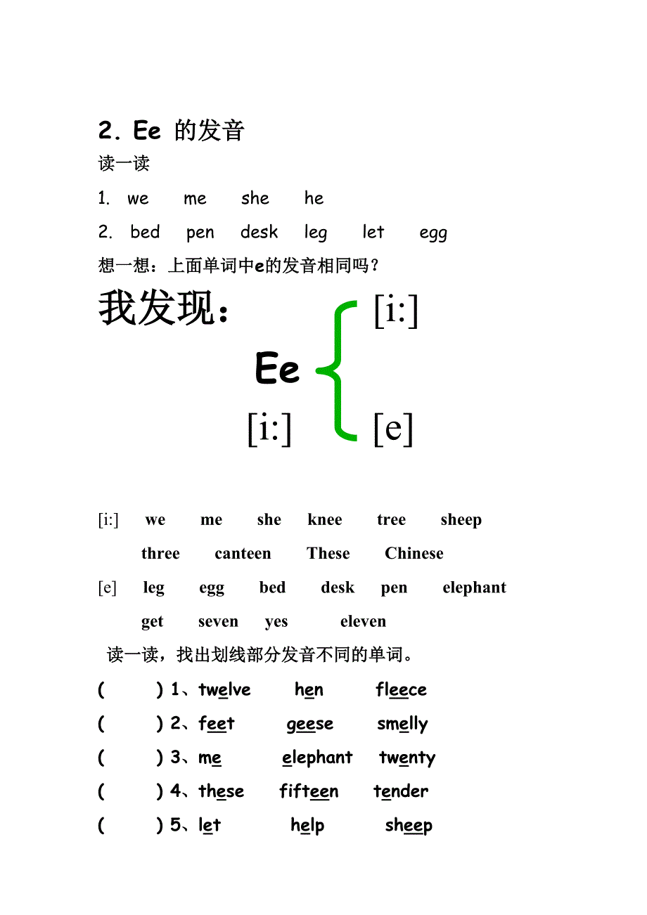 Aa Ee Ii Oo Uu发音练习.doc_第2页