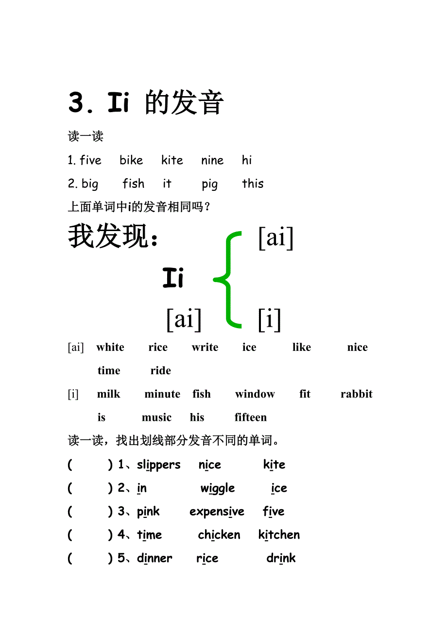 Aa Ee Ii Oo Uu发音练习.doc_第3页