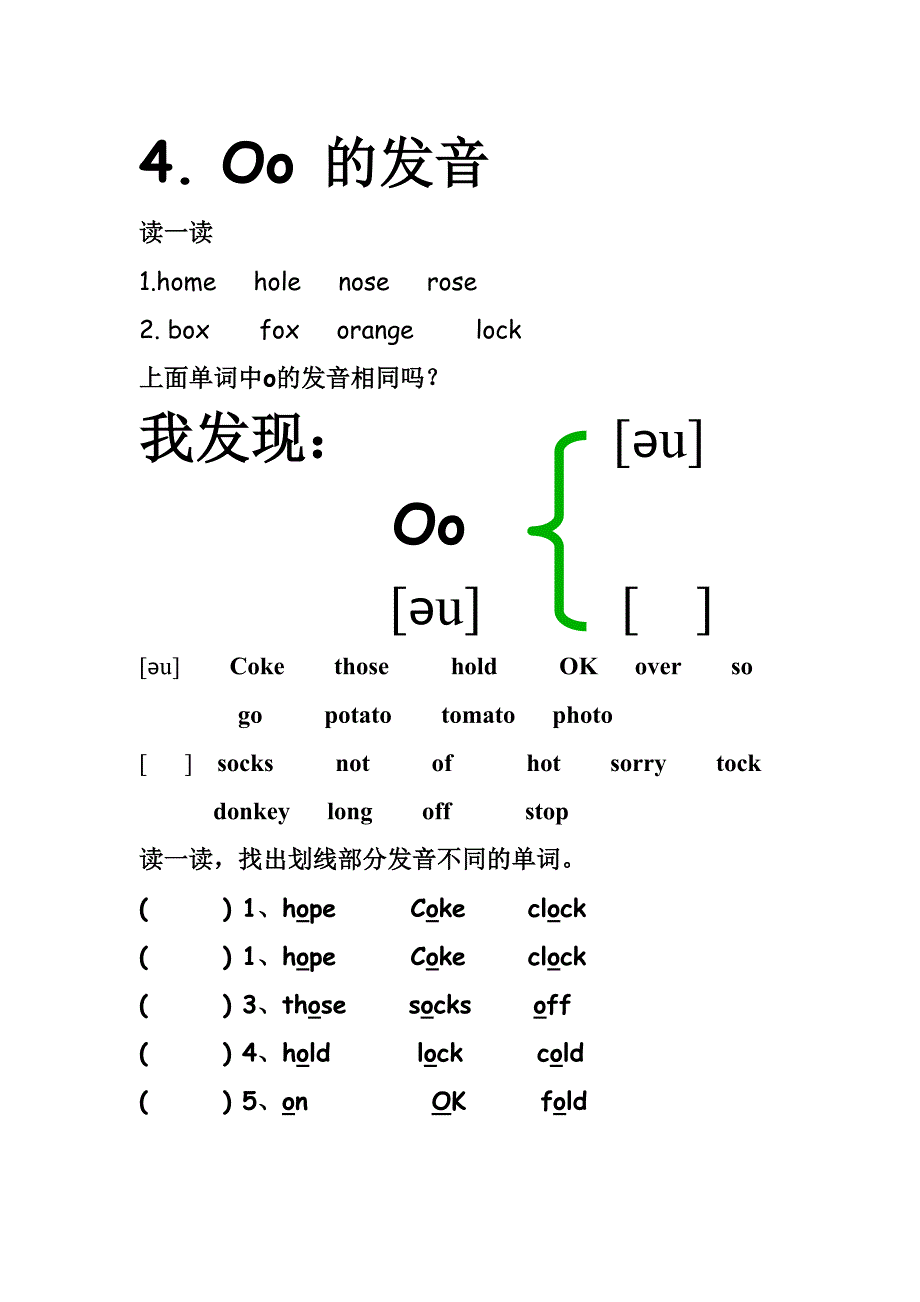 Aa Ee Ii Oo Uu发音练习.doc_第4页