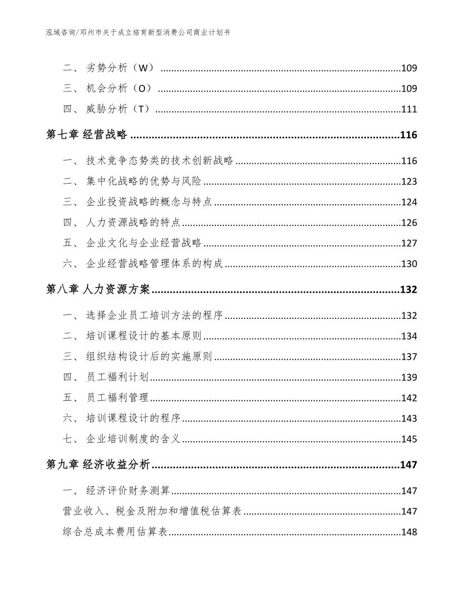 邓州市关于成立培育新型消费公司商业计划书_第3页