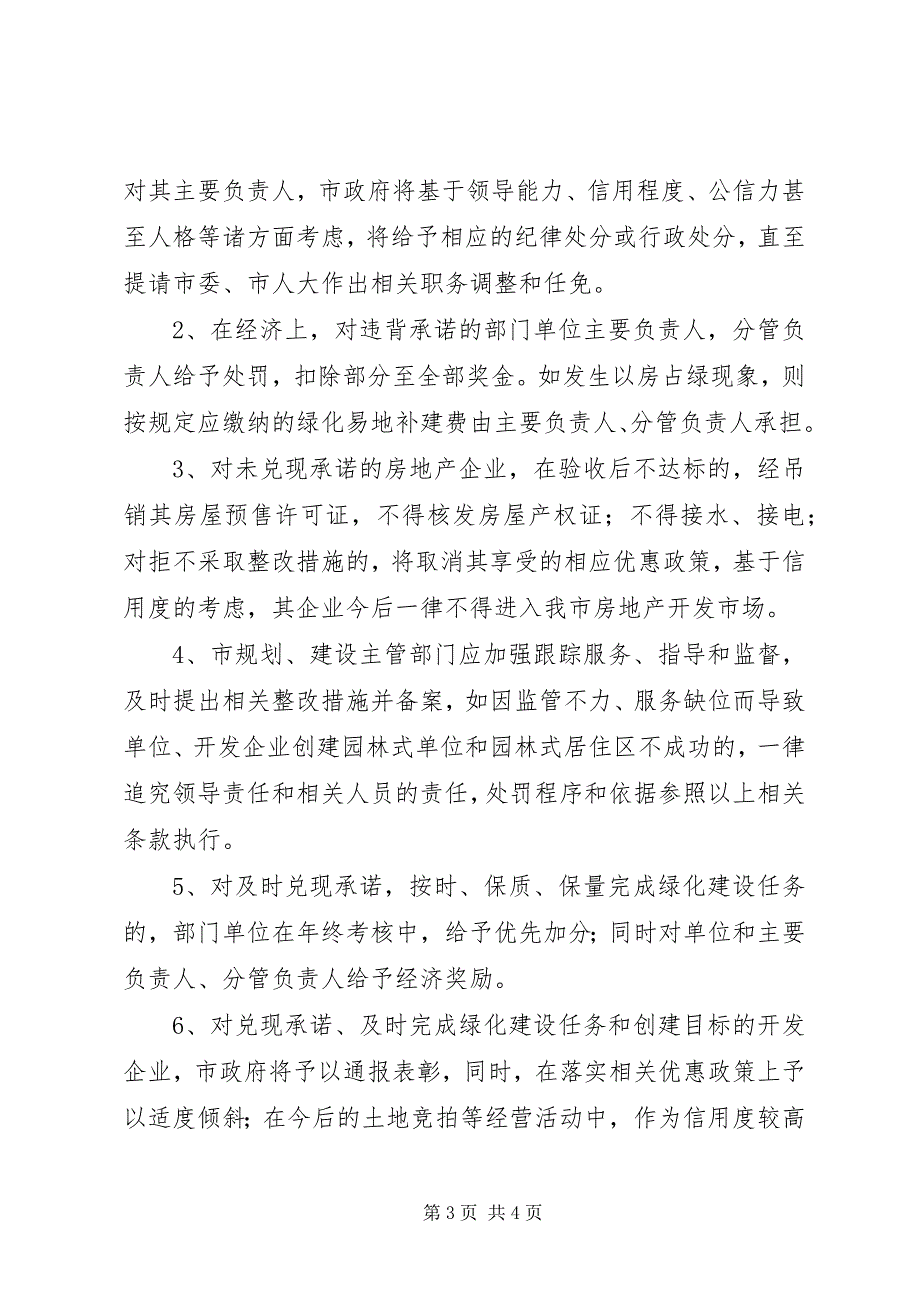 2023年创建省级园林城市目标任务考核工作意见.docx_第3页