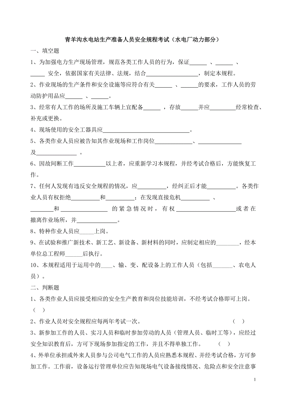 水电厂动力部分.doc_第1页