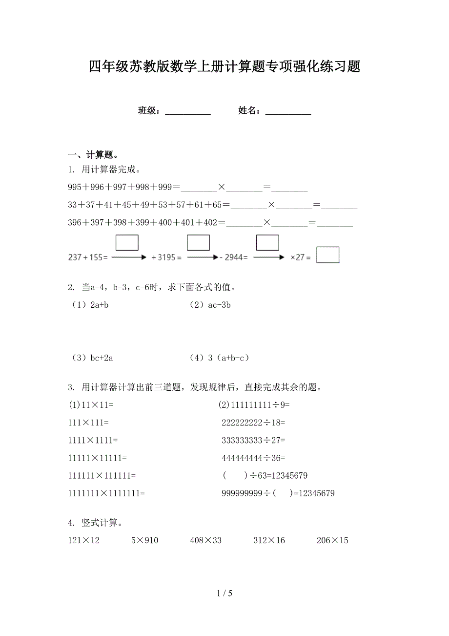 四年级苏教版数学上册计算题专项强化练习题_第1页