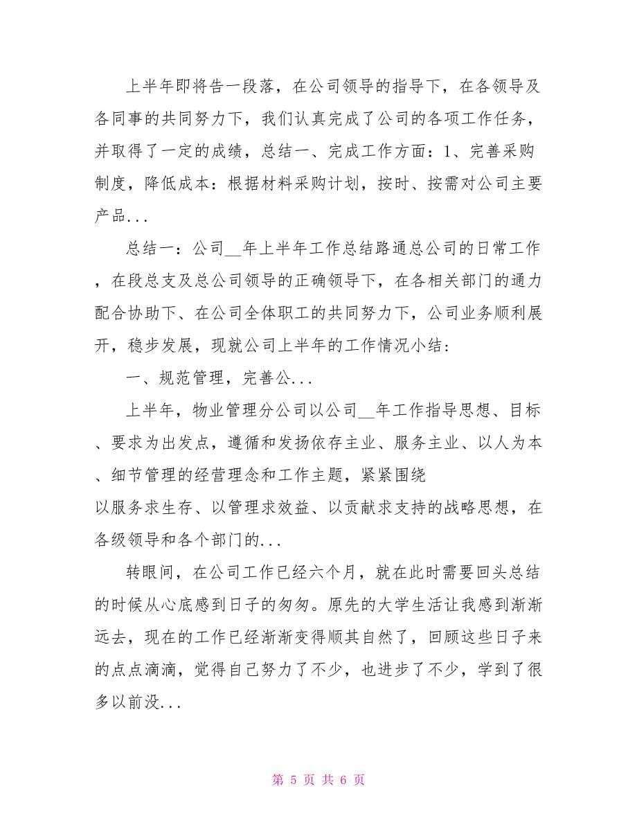 年上半年建筑企业工程部个人工作总结.doc_第5页