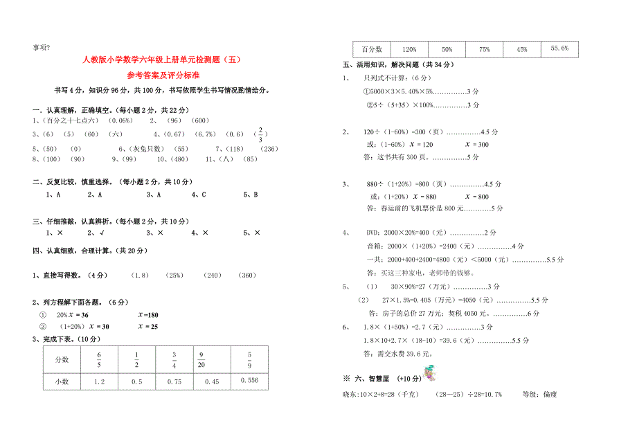 六年级数学上册第五单元百分数检测试卷_第3页