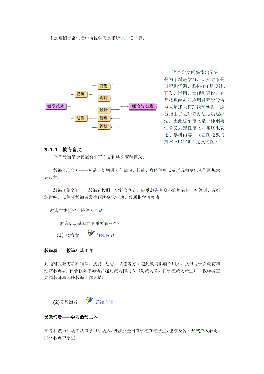 智能形态和物化形态的教育技术定义样本.doc_第3页