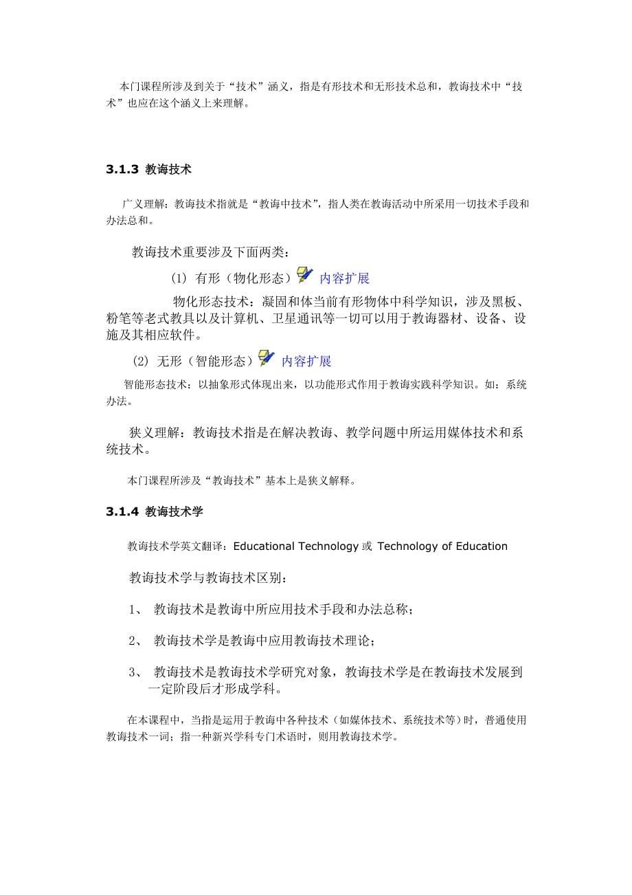 智能形态和物化形态的教育技术定义样本.doc_第5页