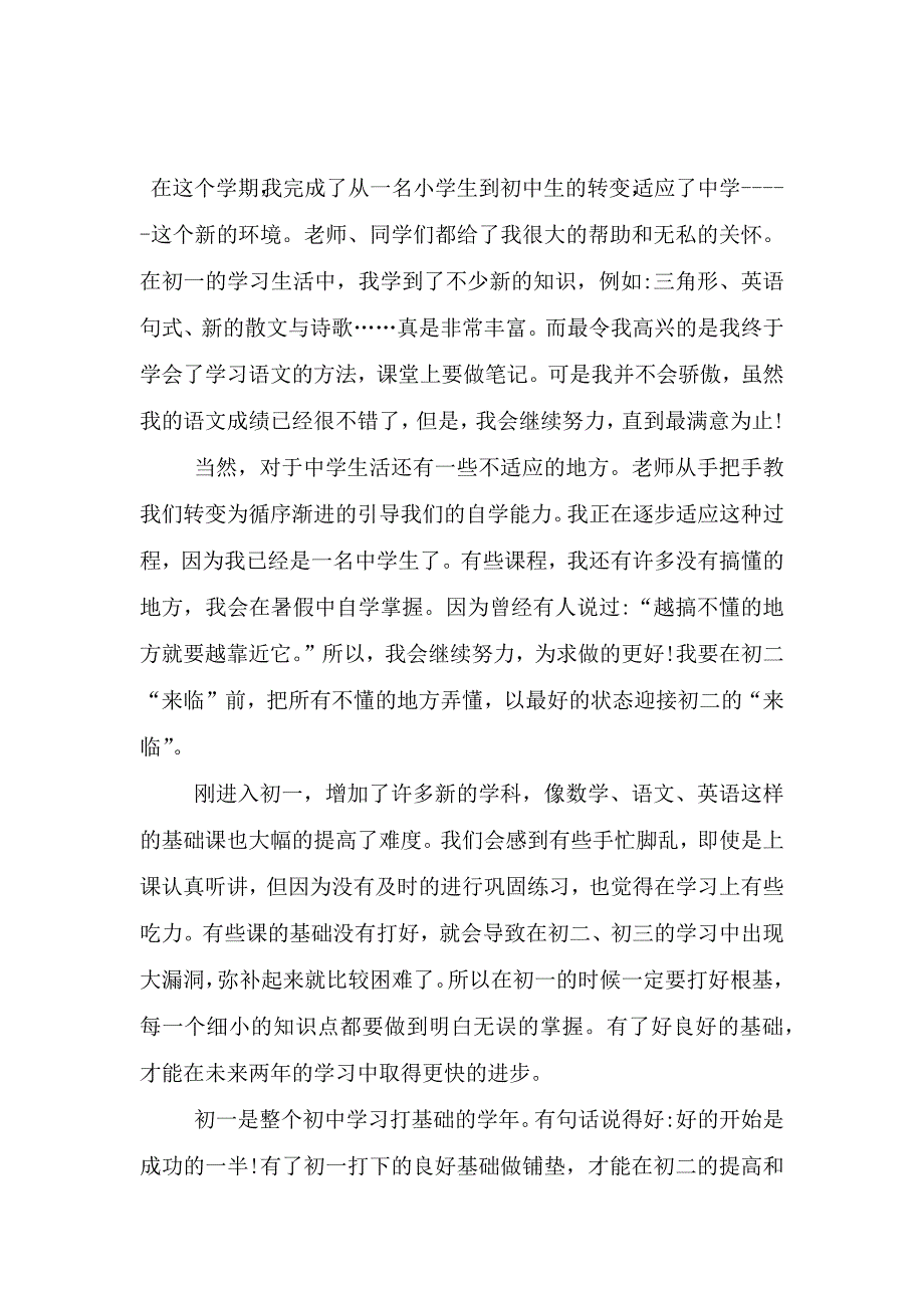 德智体美劳的自我评价600字五篇.doc_第3页