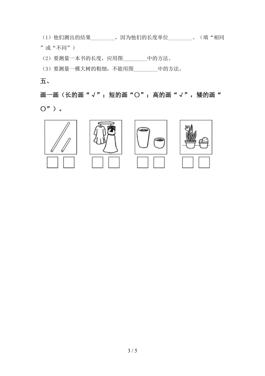 2022年教科版一年级科学上册期中考试题及参考答案.doc_第3页