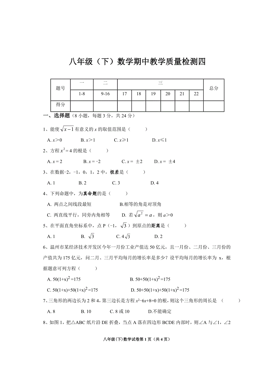 八年级(下)期中数学试卷_第1页