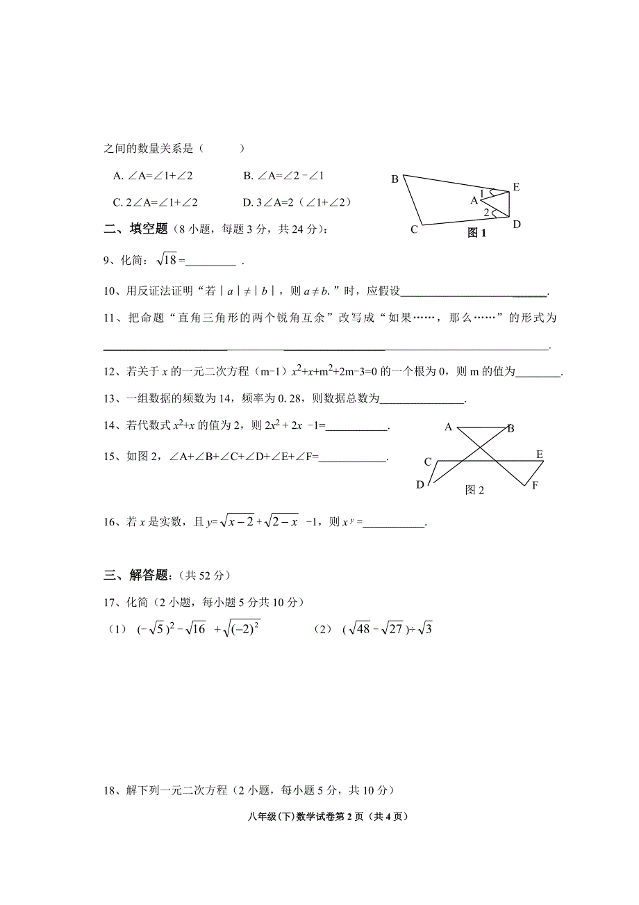 八年级(下)期中数学试卷_第2页