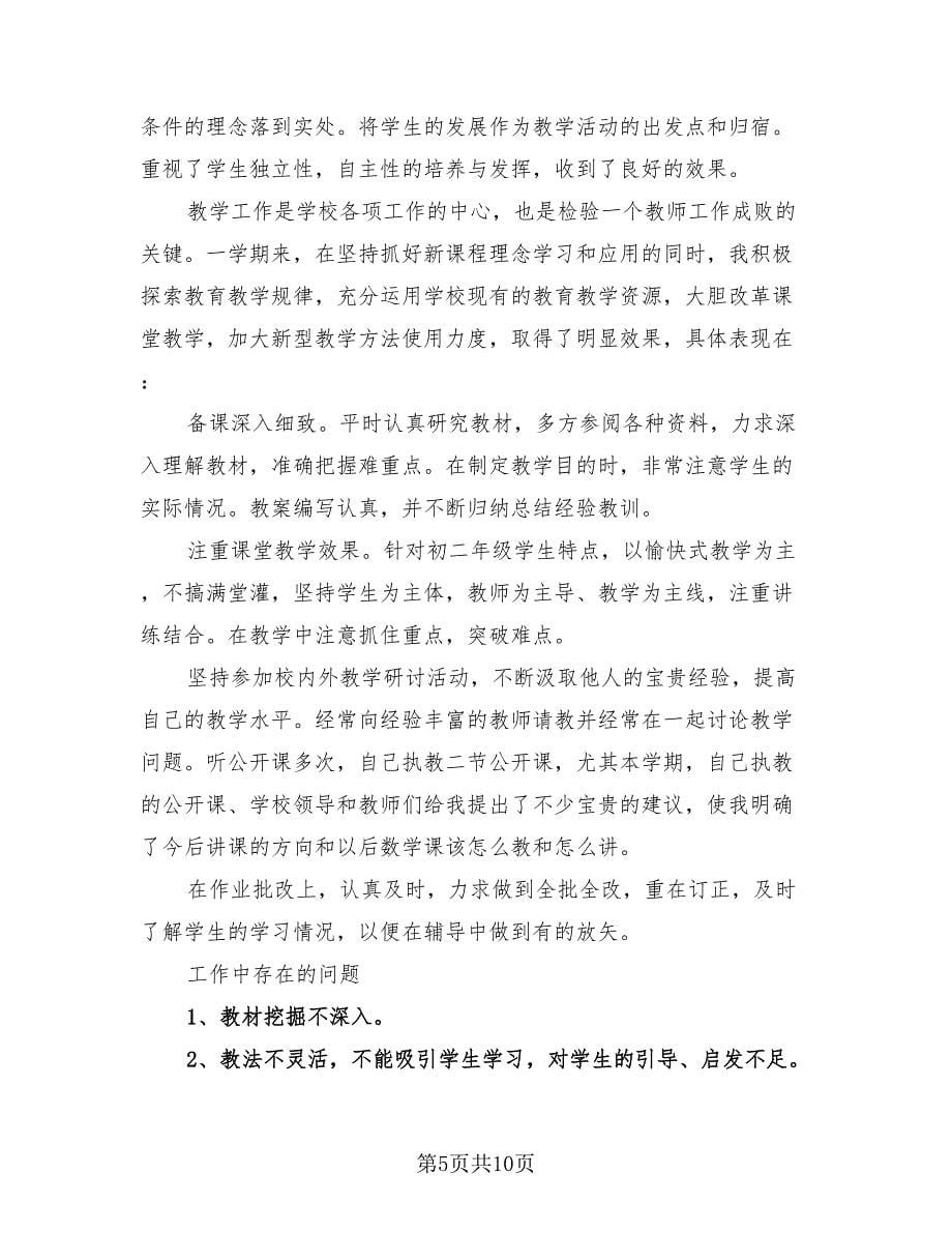 初中语文教师师德个人总结模板.doc_第5页