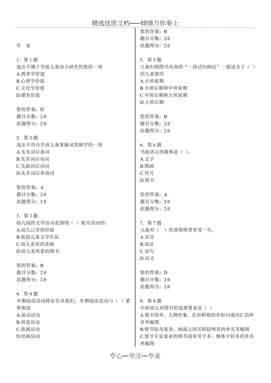 学前儿童语言教育作业100分_第1页