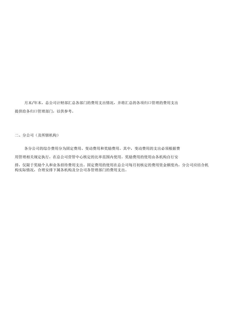 公司费用管理规定操作说明_第5页