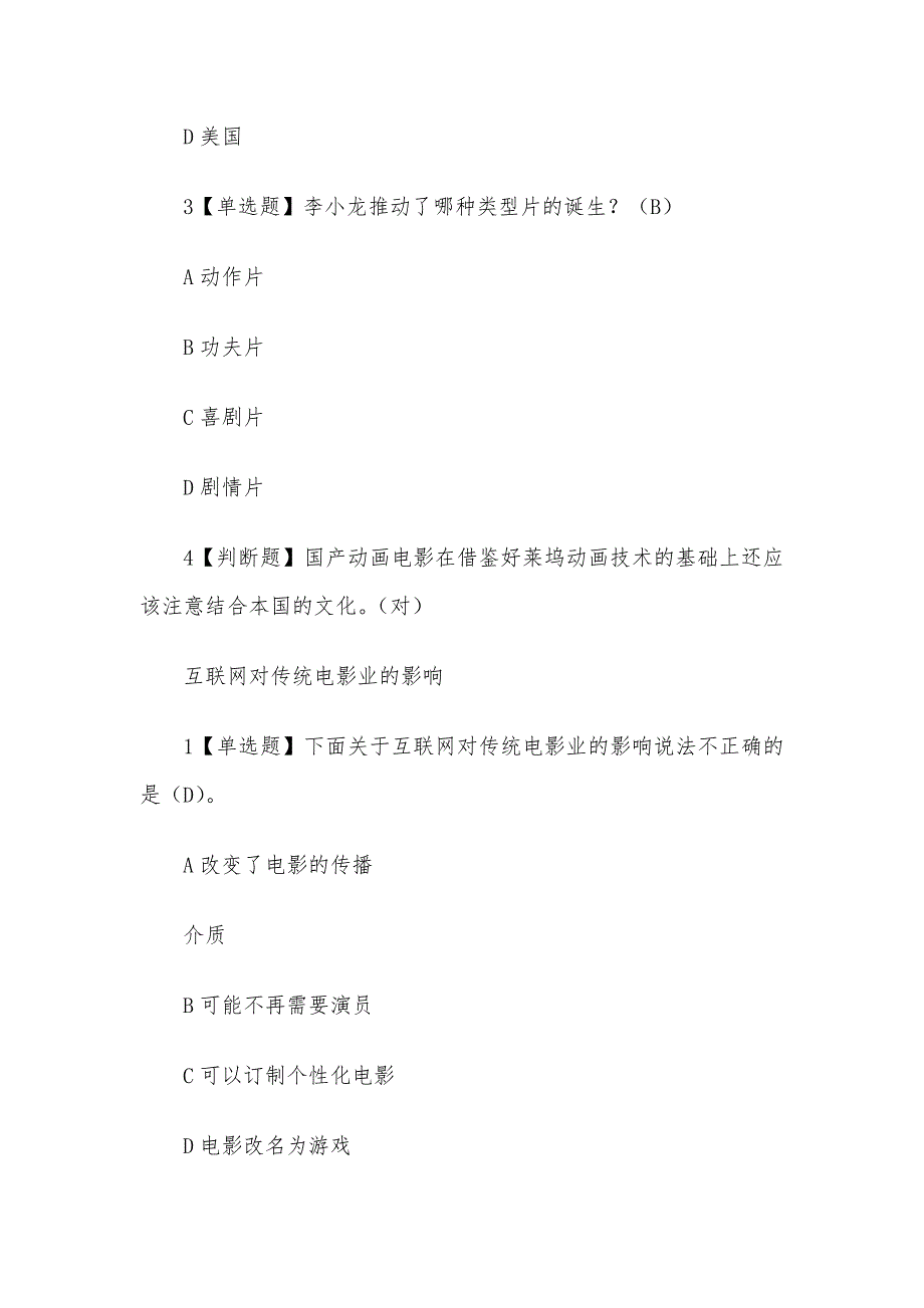 超星尔雅学习通《创新中国》2020章节测试含答案_第4页