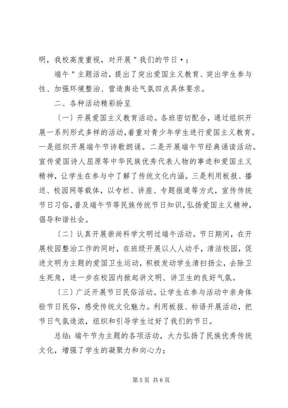 2023年活动报告活动总结,活动总结报告.docx_第5页