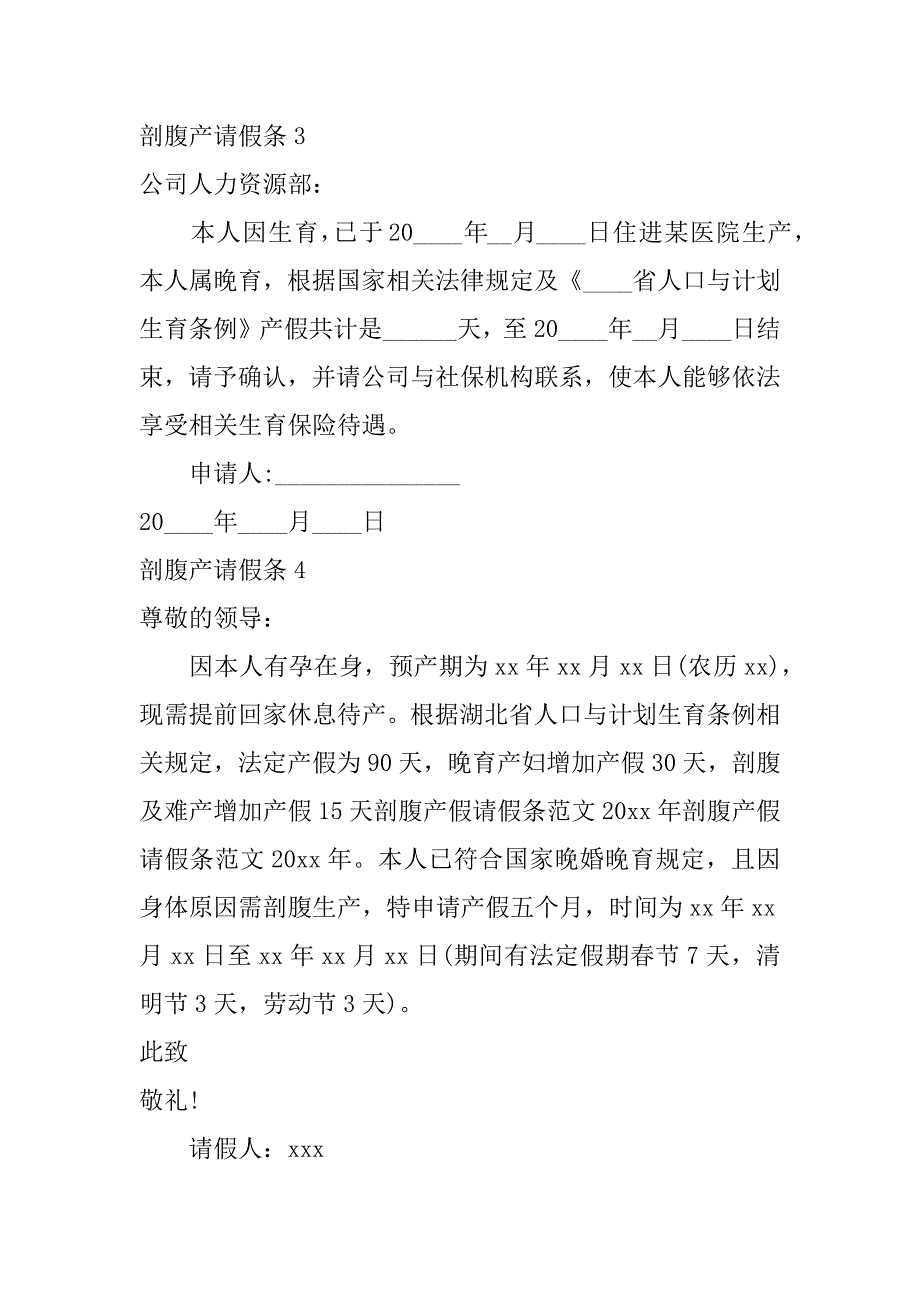 剖腹产请假条11篇剖腹产请产假_第2页