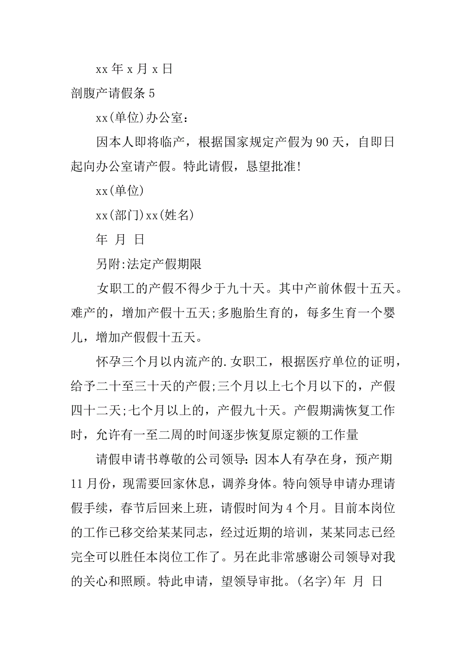 剖腹产请假条11篇剖腹产请产假_第3页