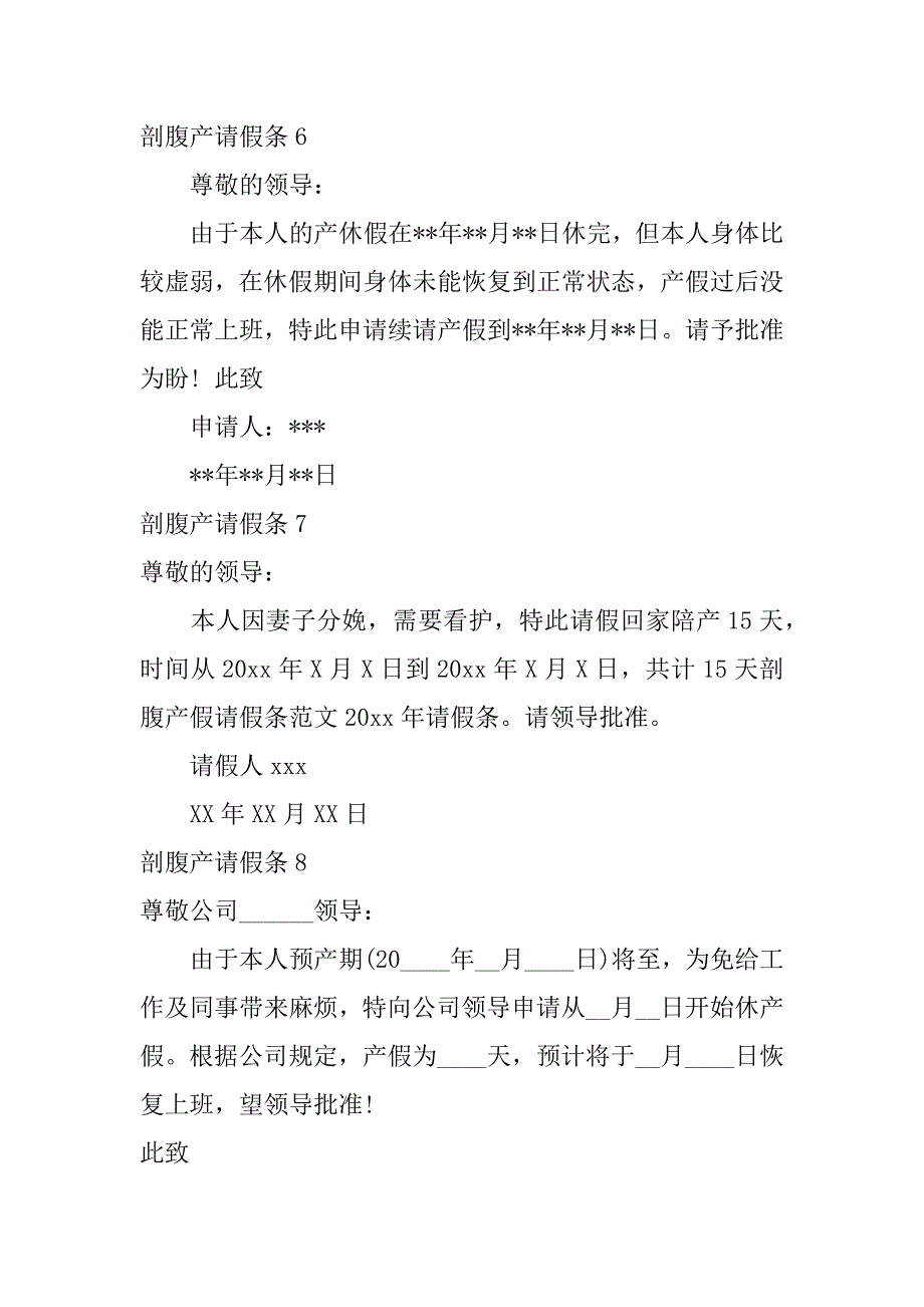 剖腹产请假条11篇剖腹产请产假_第4页