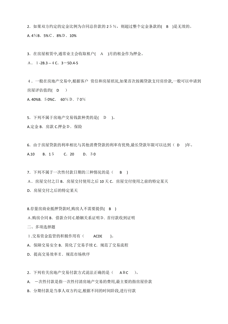 房地产经纪操作实务习题答案2_第2页