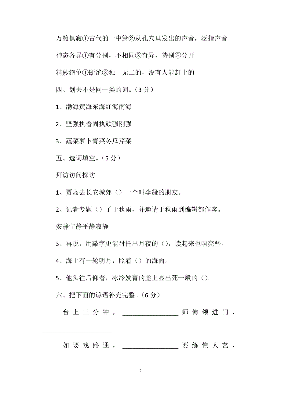 苏教版（国标本）语文第九册第三单元练习题_第2页