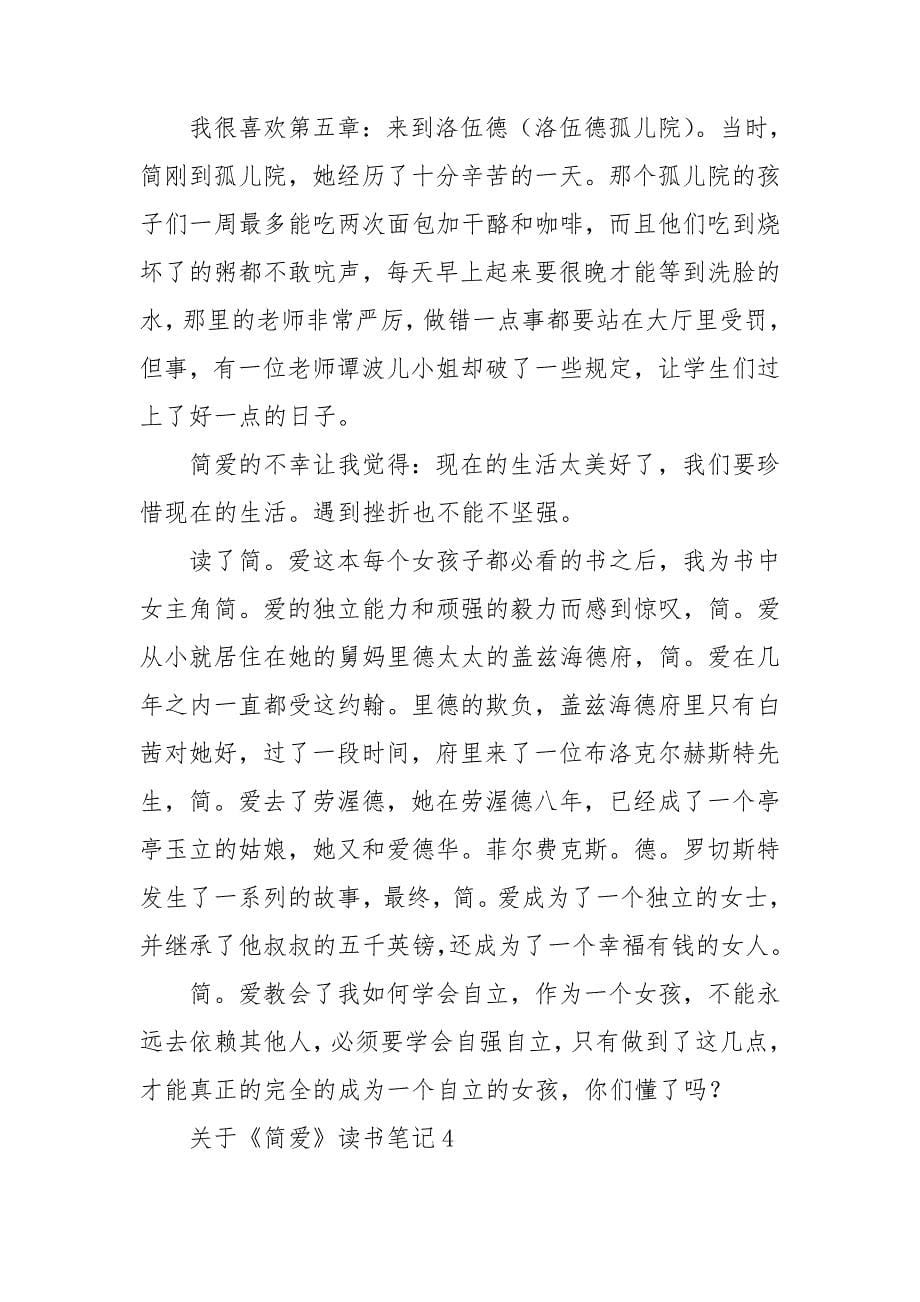 关于简爱读书笔记_第5页