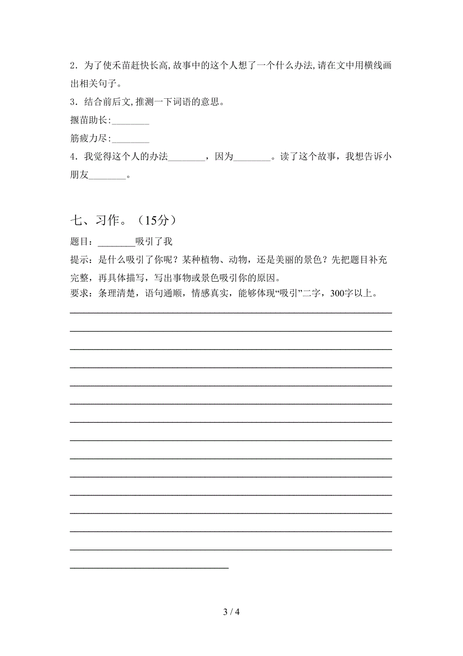 新部编版三年级语文下册二单元考试卷今年.doc_第3页