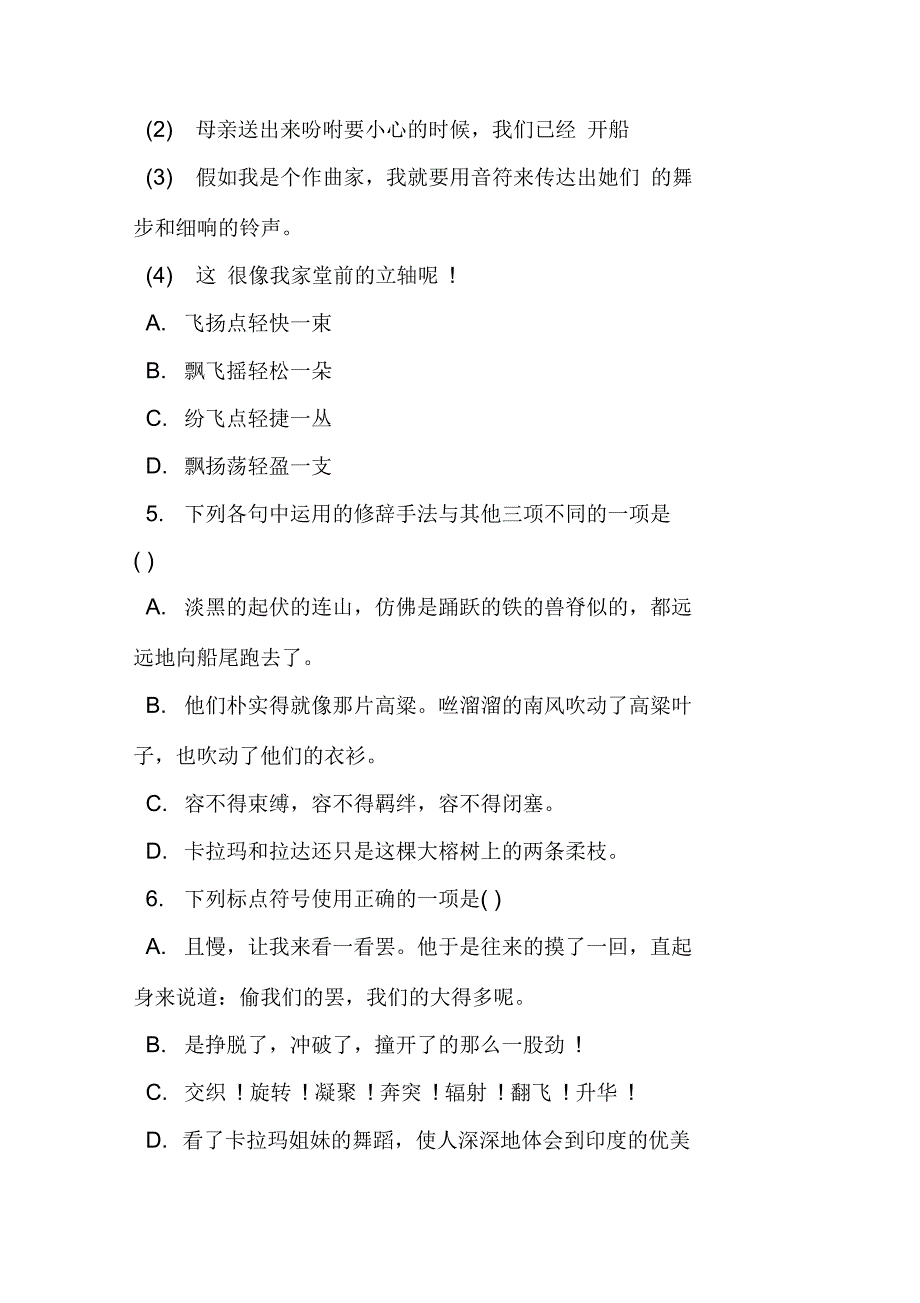 七年级语文下册第四单元检测试题(人教版)_第2页