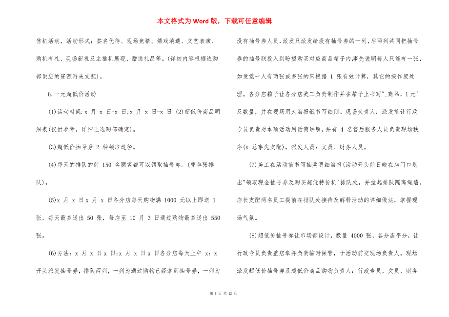 国庆节促销活动策划方案_第3页