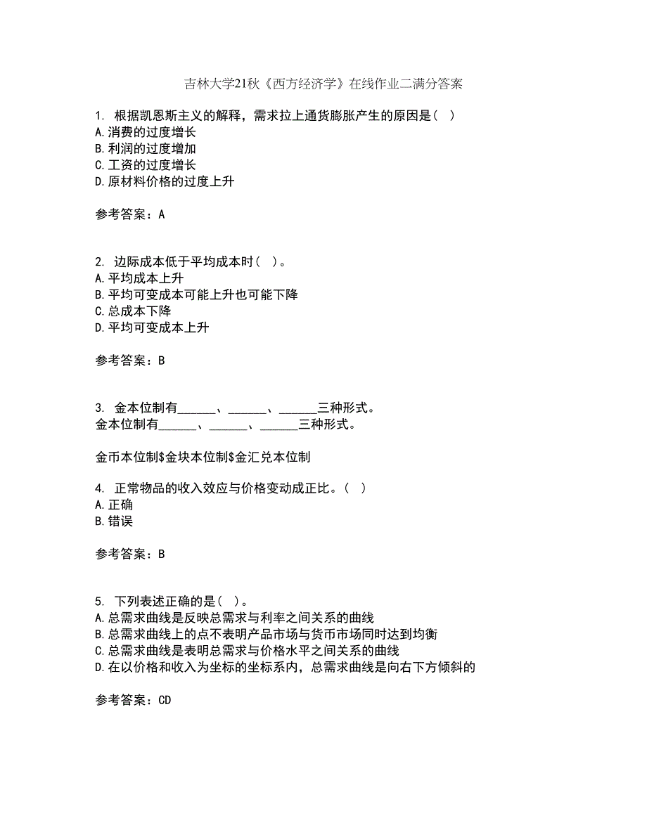 吉林大学21秋《西方经济学》在线作业二满分答案49_第1页